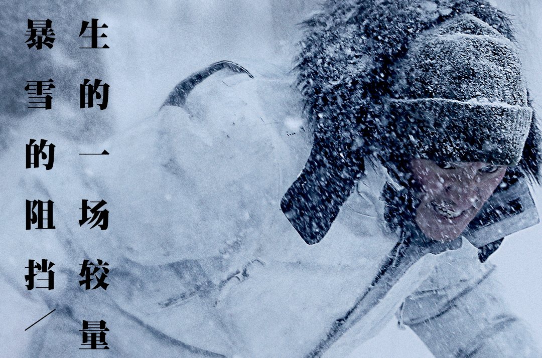 电影《雪暴》30日公映 隔壁老樊献声发布同名主题曲